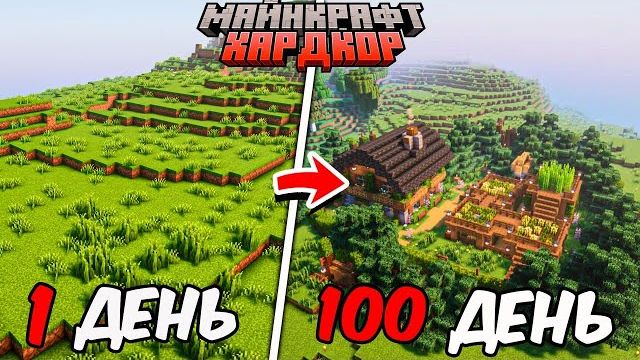 100 ДНЕЙ МАЙНКРАФТ ХАРДКОР, НО В КОНЦЕ Я УМЕР! смотреть онлайн