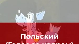 Ну заяц! на разных языках