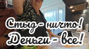 Аналитический обзор на канал Ольга Уралочка live от 23 июля 2026 года. Стыд - ничто! Деньги - все!