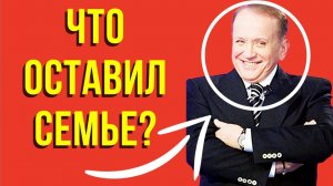 Миллиарды и особняк на Рублёвке: Какое имущество оставил семье Александр Масляков?