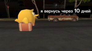 Я скоро вернусь