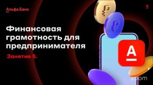 23.07 Рд Финансовое долголетие Финансовая грамотность для предпринимателей