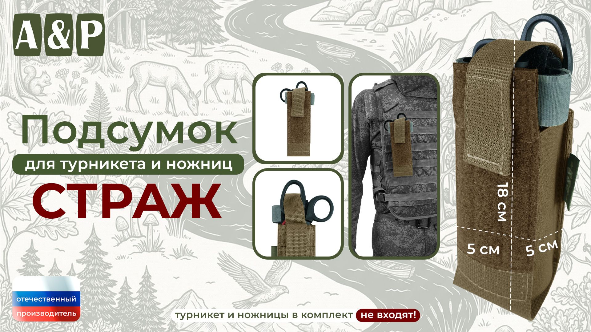 Подсумок для турникета и ножниц 
