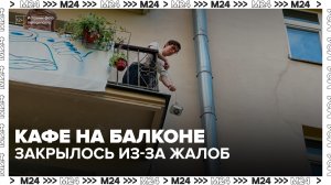 Кафе в квартире на Ленинградском проспекте закрылось из-за жалоб соседей - Москва 24