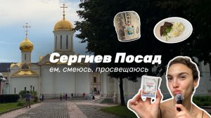 Сергиев Посад за один день: что посмотреть, поесть и узнать