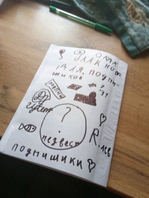 блокнот вторая часть