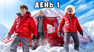 [ЕГОР ШКРЕД] ОСТАЛИСЬ НАВСЕГДА В СНЕЖНЫХ ГОРАХ!**день 1**