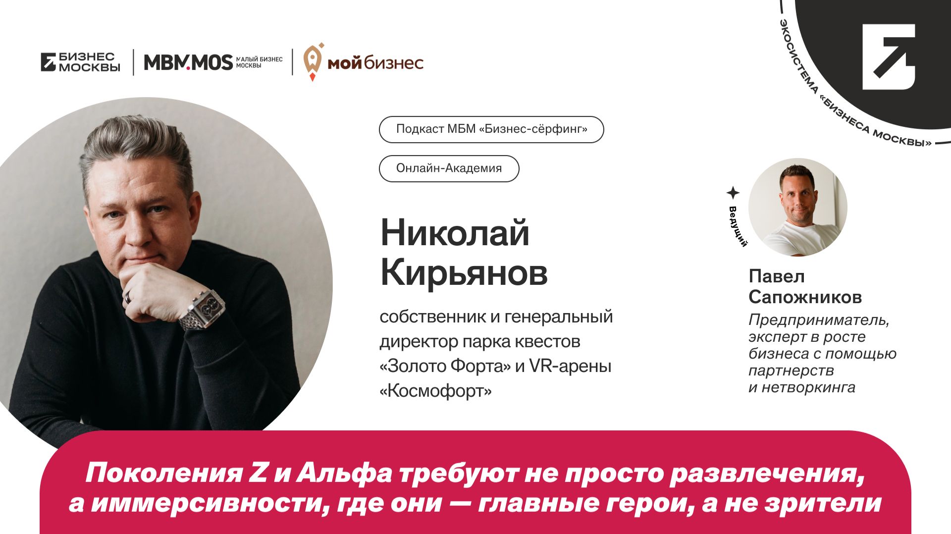 Парк квестов «Золото Форта» | Николай Кирьянов в сезоне «Индустрия развлечений»
