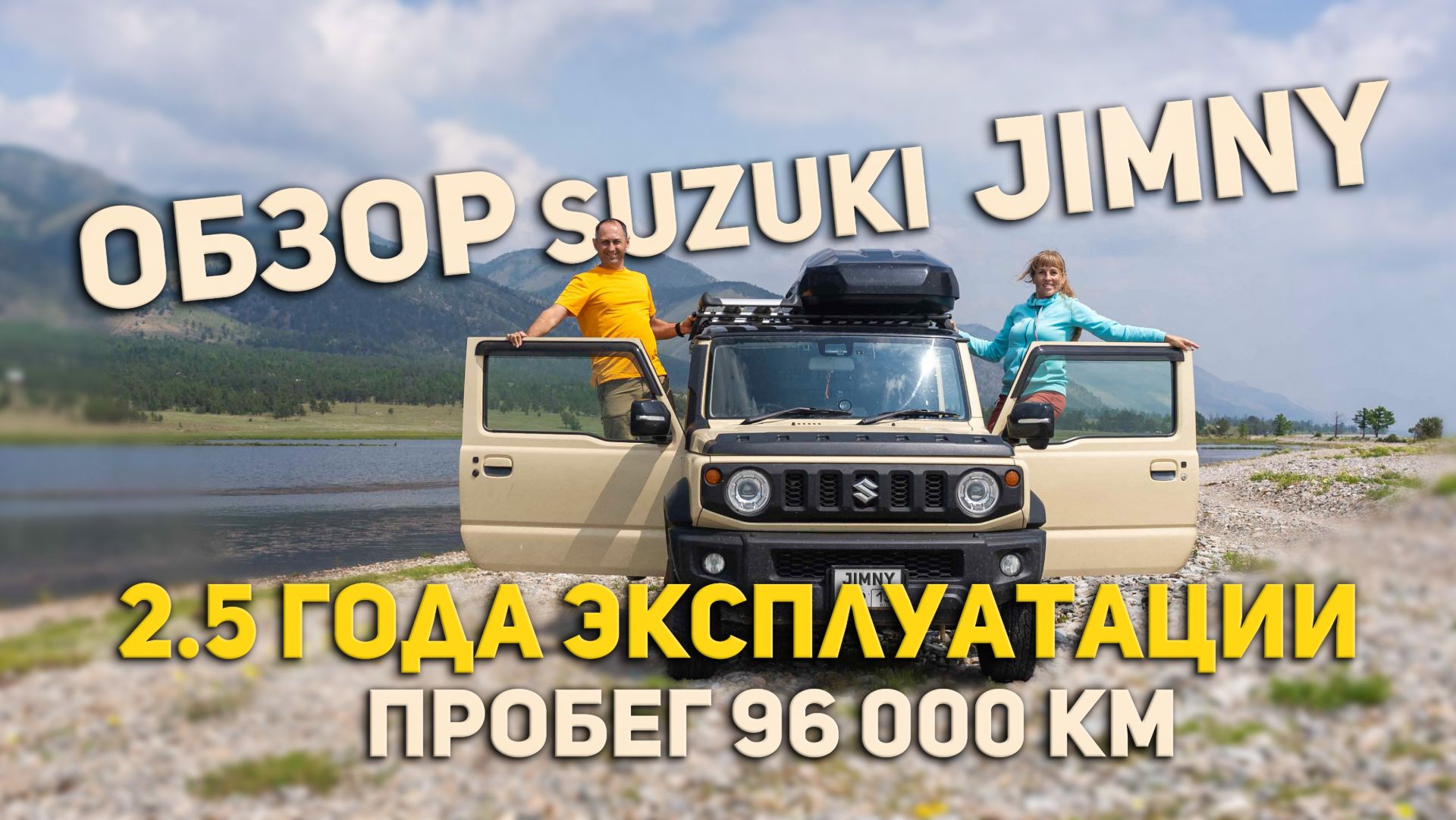 Честный ОБЗОР на Suzuki Jimny | 96000км пробег | 2,5 года эксплуатации |
