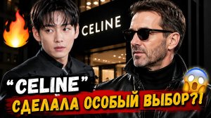 😲🔥 «Celine» сделала особый выбор в пользу Ви?! Его влияние невозможно скрыть!