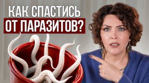 ЭТИ признаки выдают ПАРАЗИТОВ! / Рассказываю как распознать и что делать