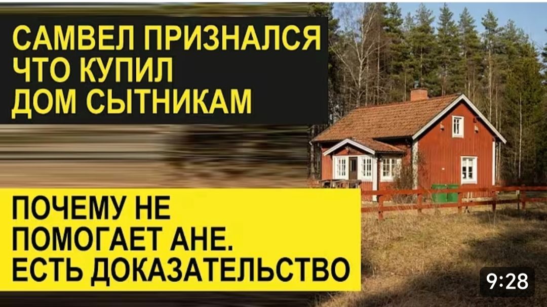 САМВЕЛ АДАМЯН, ОБЗОР ОТ СК, САМВЕЛ ПРИЗНАЛ, ЧТО ДОМ НА ИГРЕНИ КУПИЛ ОН, ПОЧЕМУ НЕ ПОМОГАЕТ АНЕ.. смотреть онлайн