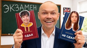 Экзамен для Кати и Макса
