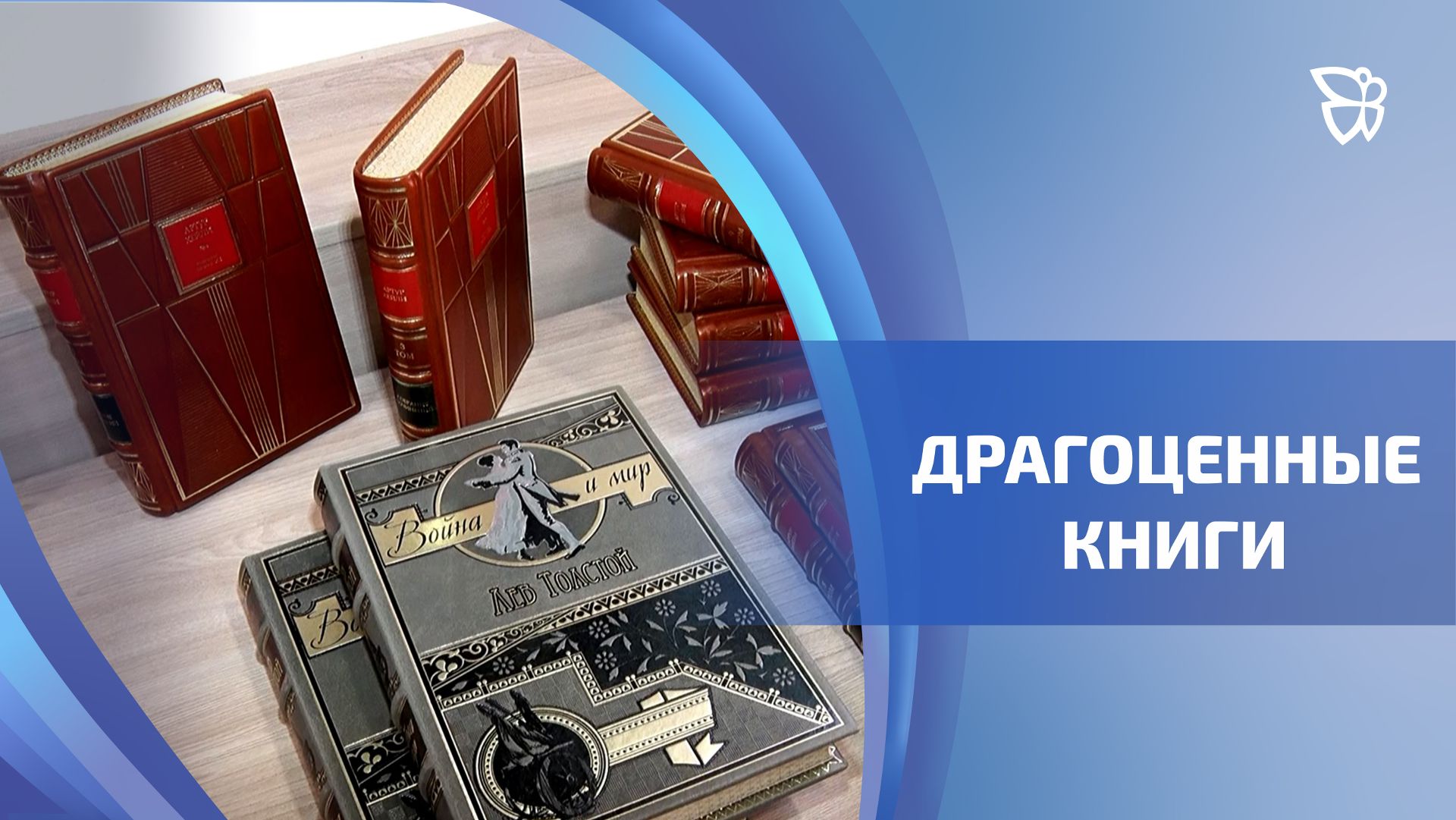 Уникальные издания пополнили Фонды Центральной городской библиотеки