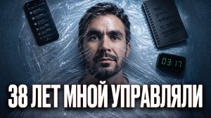 38 лет я портил себе жизнь: как я это изменил