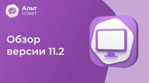 Обновление «Альт Рабочей станции» 11.2