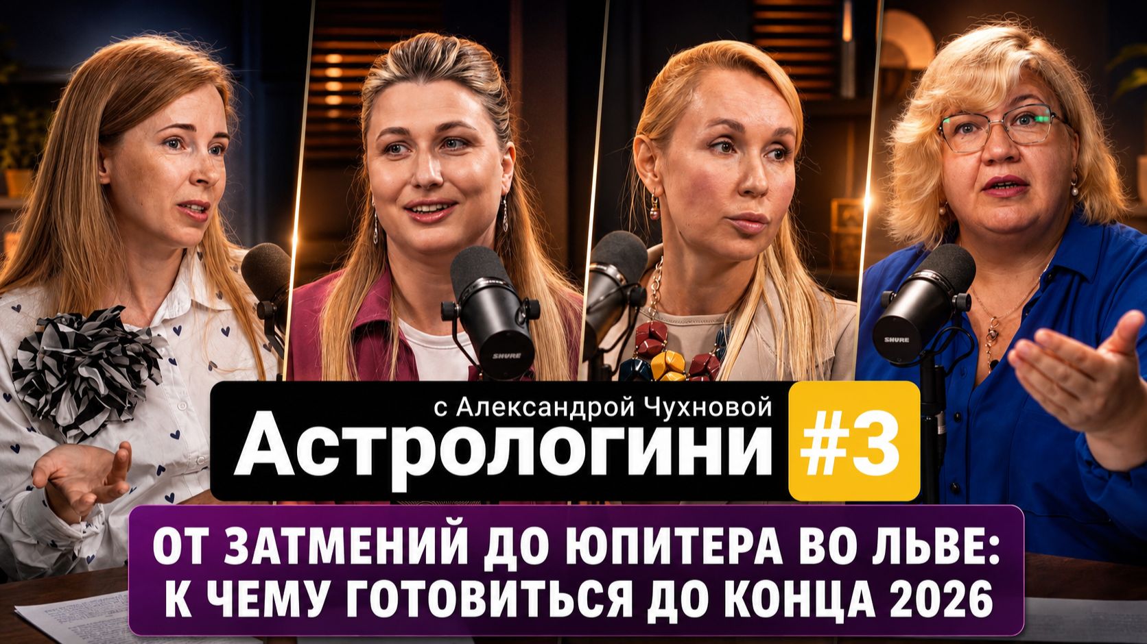 Астрологи о нейросетях, звёздных новостях и астрологическом переломе в 2026 году