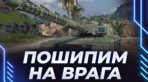 КОРБЕН НА СТК-2 - ПОШИПИМ НА ВРАЖИНКУ И ПОДОБЬЕМ КОЖУХА - ВЕСЕЛО! (НЕТ)