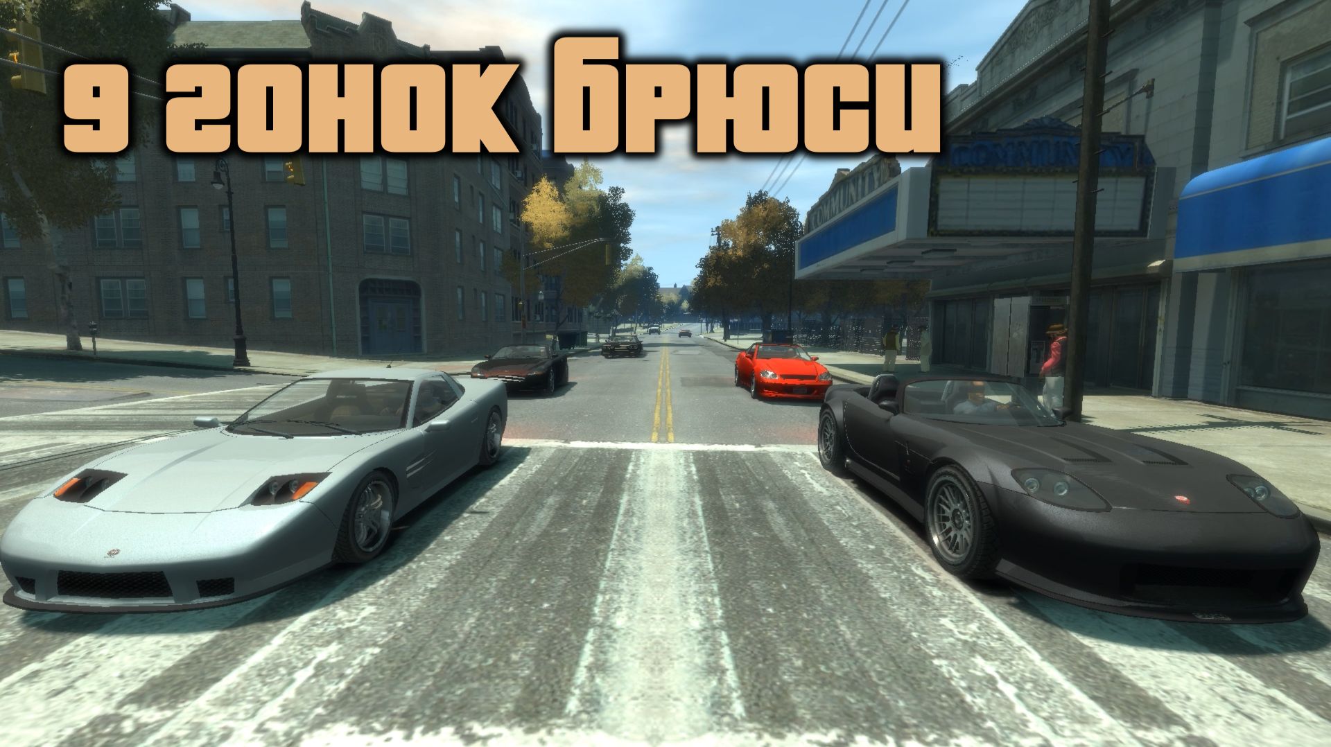 GTA 4 9 Гонок Брюси / GTA IV 9 Brucie's Races (4k 60 FPS) смотреть онлайн