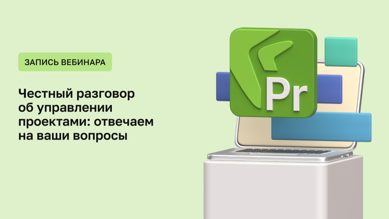 Directum Projects. Честный разговор об управлении проектами | ЦВД смотреть онлайн
