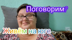 Живём и работаем на Кубани/ Поговорим?/ Новый рецепт/ Ежевика/ Лето в разгаре/ Переезд на юг/