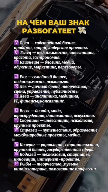 На чем ваш знак разбогатеет? #богатство #астрология #astrology #психология #успех #trending #growth