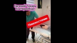 Почему плоскостопие плохо лечится? Секретный ингридиент остеопрактика