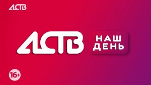 «Наш день»: 23 июля 2026