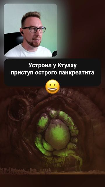 УСТРОИЛ КТУЛХУ ОСТРЫЙ ПАНКРЕАТИТ! УНИЧТОЖАЕМ ЕГО ЖЕЛУДОК #DOOM #Shorts