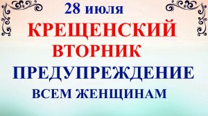 28 июля День Кирика и Улиты. Что нельзя делать 28 июля. Народные приметы и традиции и суеверия