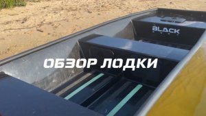 BlackBort400 | Обзор лодки из ПНД