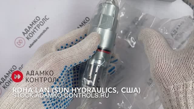 RDHALAN (RDHA-LAN) SUN HYDRAULICS, США - КАРТРИДЖНЫЙ ГИДРАВЛИЧЕСКИЙ КЛАПАН ВВЕРТНОГО ТИПА, ОРИГИНАЛ