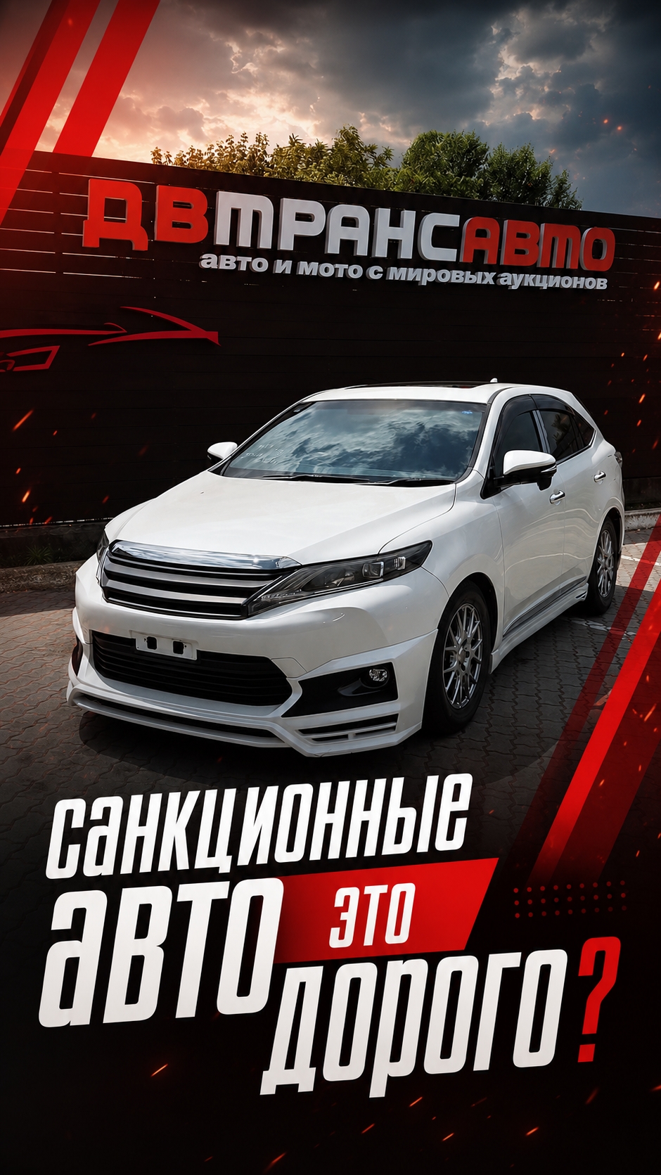 Санкционные авто — это дорого и долго? Мифов вокруг них хватает 😏
