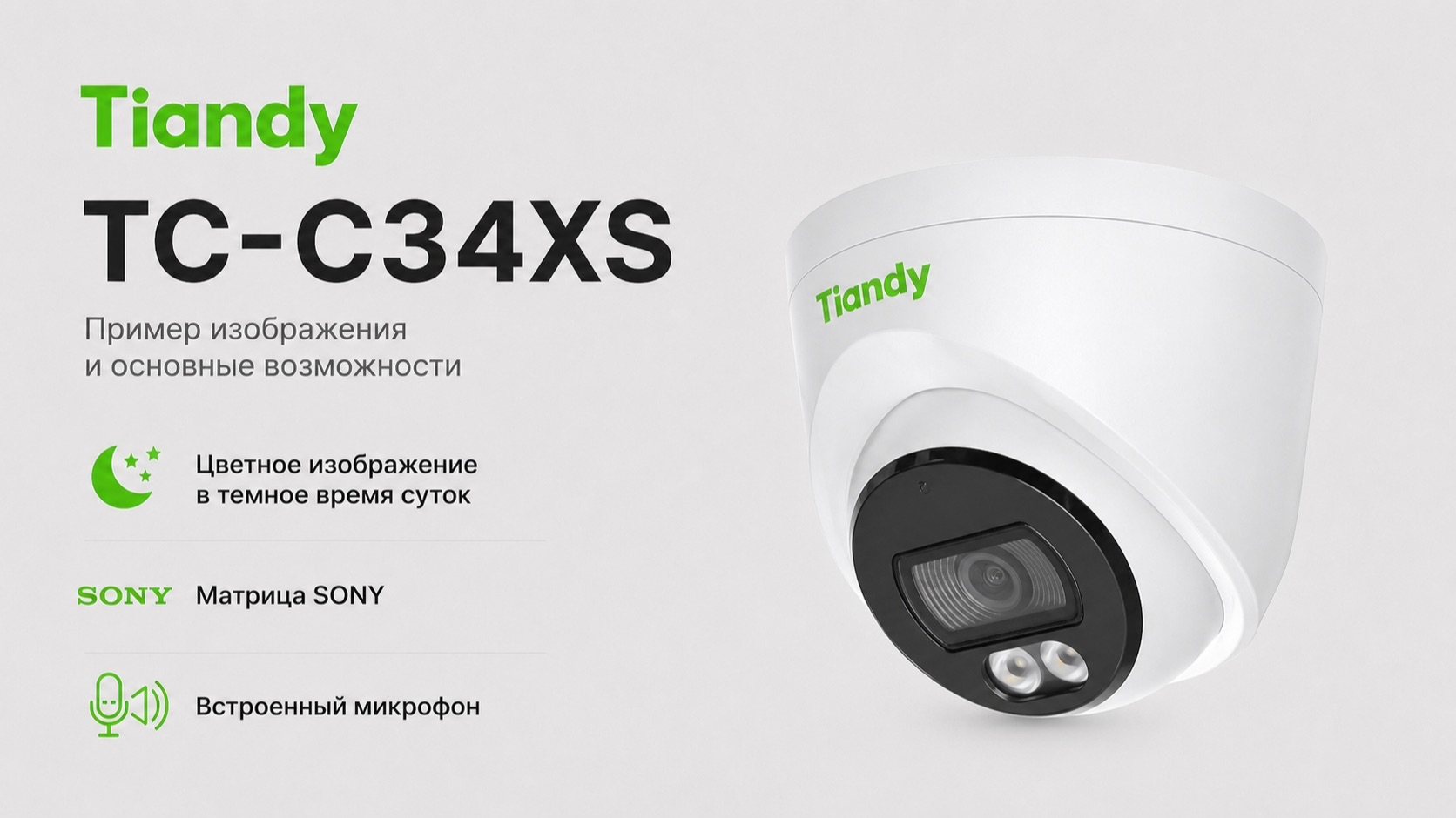 TIANDY TC-C34XS пример изображения
