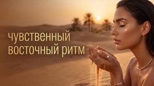 Восточный уд — глубокое расслабление через исцеляющие частоты