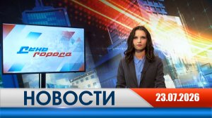 День города - новости Рязани 23.07.2026