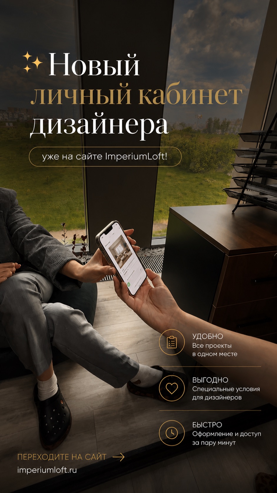 ✨ Новый личный кабинет дизайнера уже на сайте ImperiumLoft!