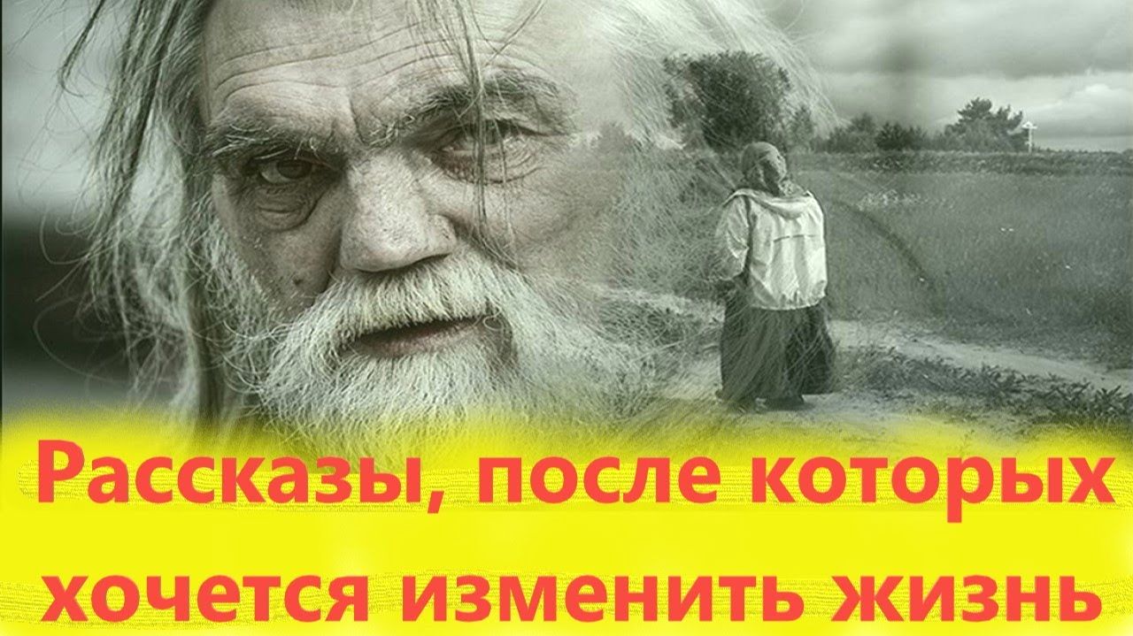 Очень Интересные Непридуманные Рассказы после которых хочется изменить жизнь Христианские рассказы смотреть онлайн
