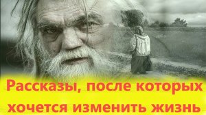 Очень Интересные Непридуманные Рассказы после которых хочется изменить жизнь Христианские рассказы