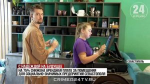 Поддержка предпринимателей. Какими льготами смогут воспользоваться севастопольцы в период ЧС?