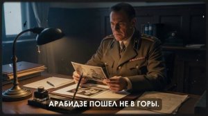 СМЕРШ против СС_ ШОКИРУЮЩАЯ охота на диверсантов в Закавказье. ТАКОГО не расскажут в учебниках.