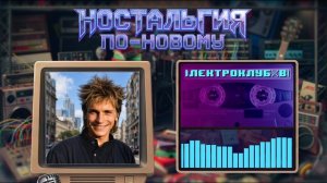 Ностальгия По-Новому - Ветер задремал