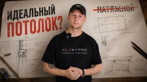 Почему ЭТОТ натяжной потолок выглядит ДОРОГО | Разбор от опытного мастера