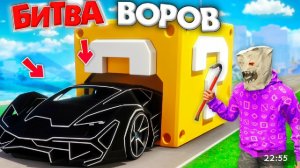 (ДЖЕЛ) БИТВА ВОРОВ, НО ВОРУЕМ ЛАККИ БЛОКИ В ГОРОДЕ ЗА 180 СЕК! БИТВА ВОРОВ В ГТА 5 ОНЛАЙН (ДЖЕЛ)