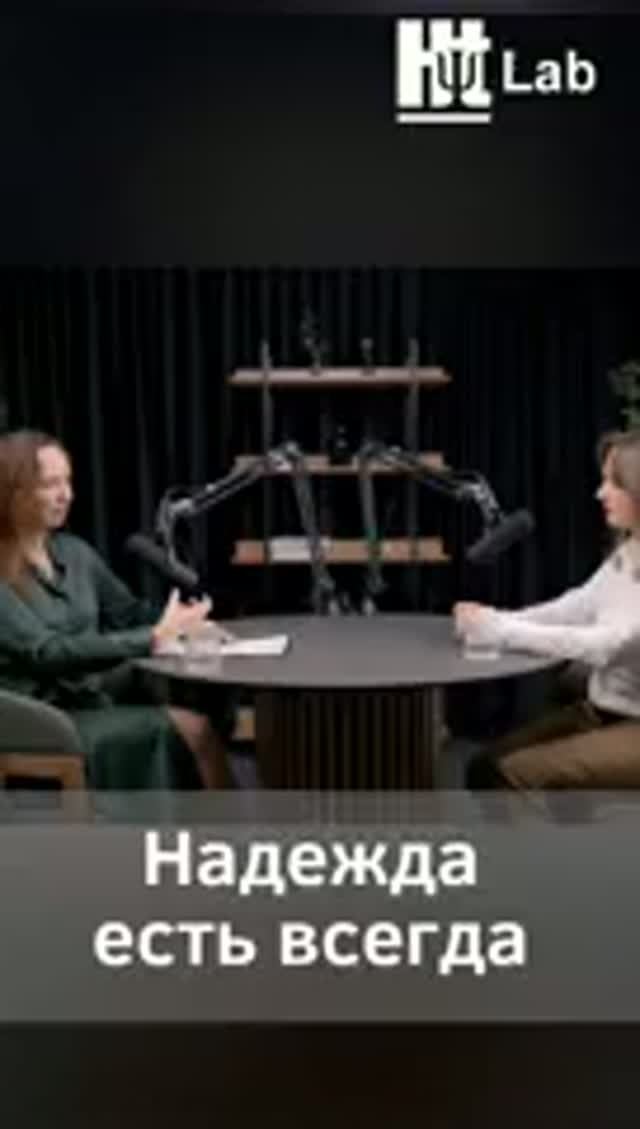 Надежда есть всегда