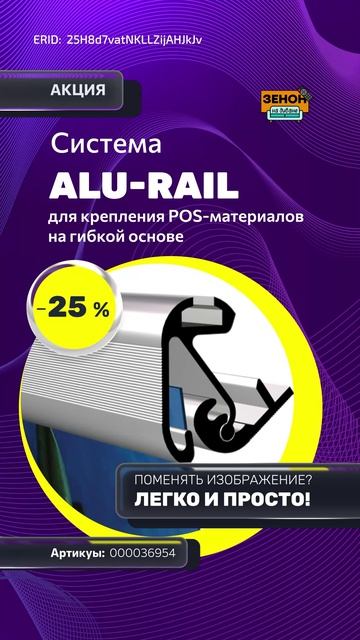 Система ALU-RAIL смотреть онлайн