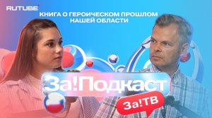 Книга о героическом прошлом нашей области.