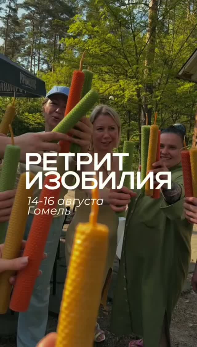 Ретрит изобилия