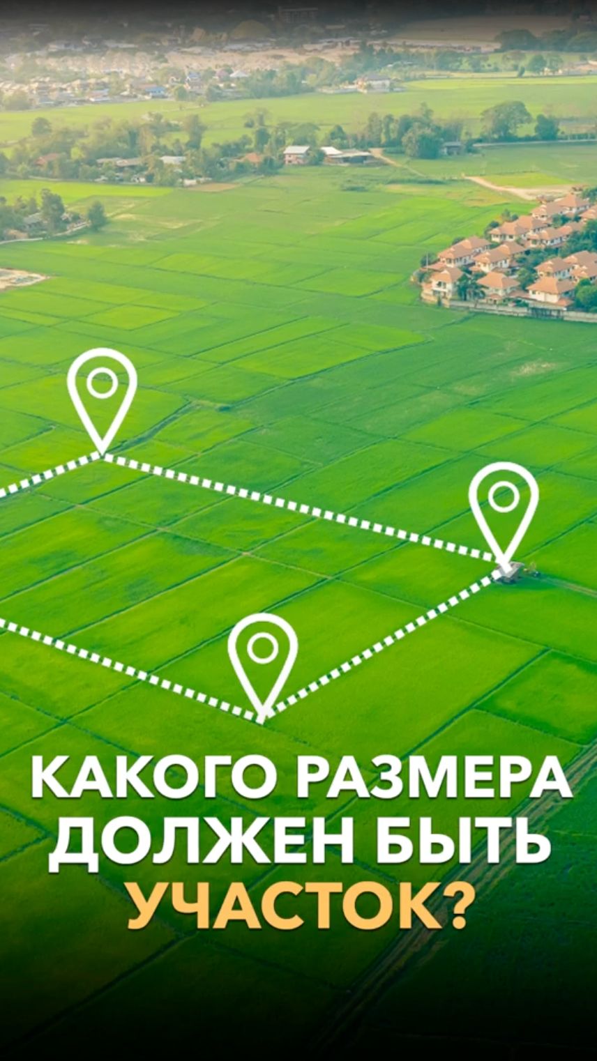 Какого размера должен быть участок?! смотреть онлайн