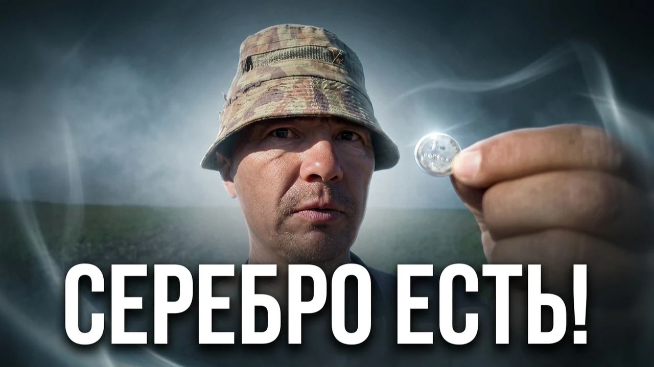 Есть ещё серебро в полях!Не зря поехал ! смотреть онлайн